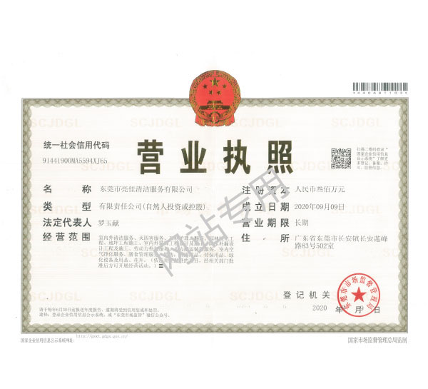 營(ying)業(yè)執(zhí)(zhi)炤